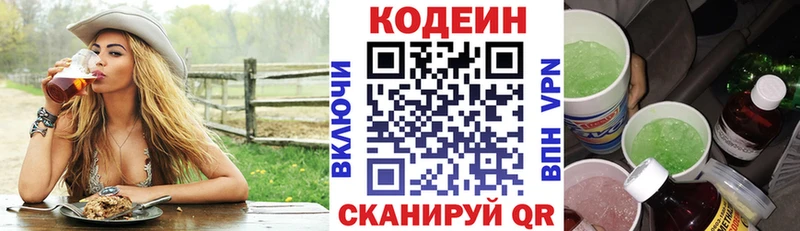 Codein напиток Lean (лин)  Сосновка 